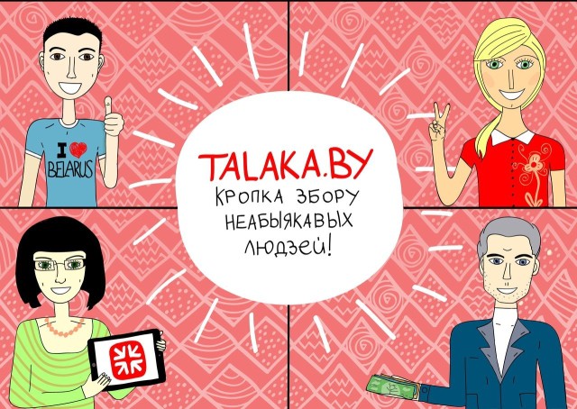 Talaka.by