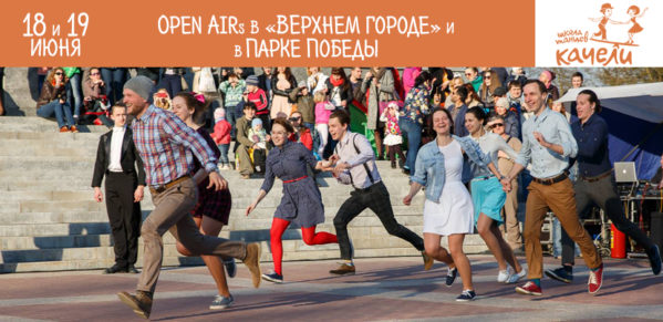Lindy Hop OpenAir