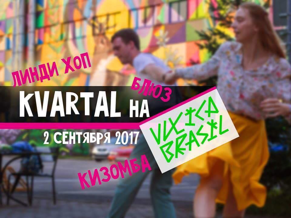Kvartal na Vulica Brasil 02-09-2017