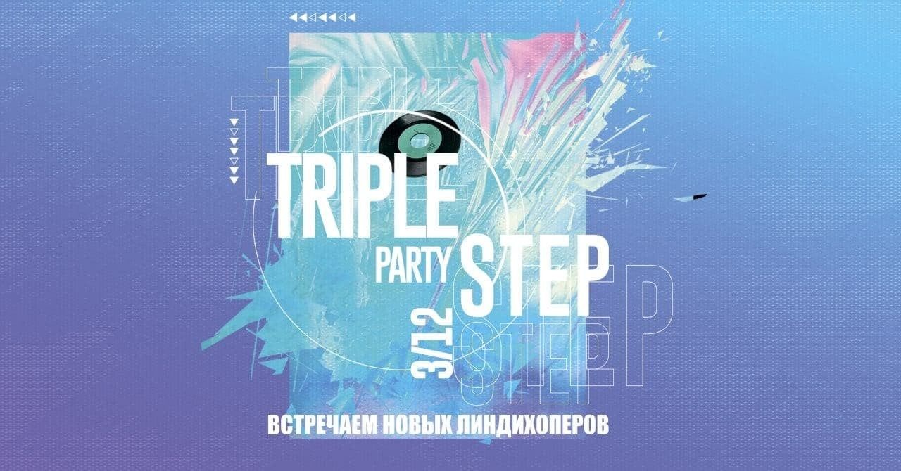 Triple Step Party 03.12.2021